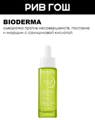 Bioderma Sebium Serum for Blemishes, Post-Acne Marks and Wrinkles, 30 ml #1