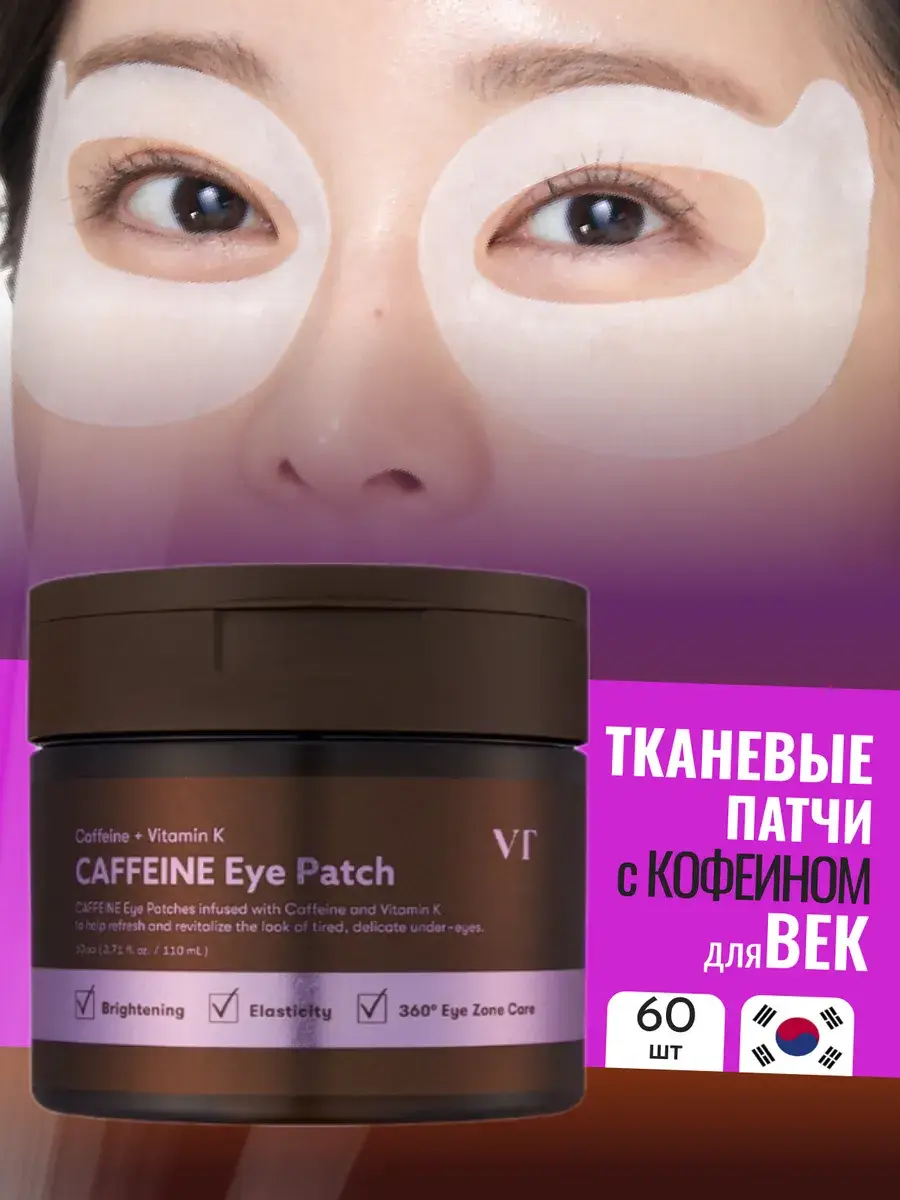 VT Cosmetics Caffeine Eye Patches, 60 Pieces