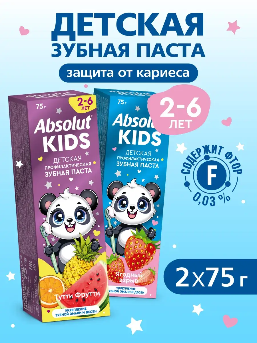 Absolut Kids Strawberry & Tutti Frutti Toothpaste 2 x 75 g
