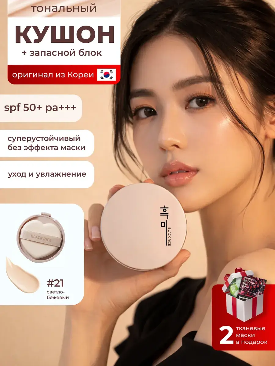 Black Rice Cushion Foundation Shade 21 12 ml
