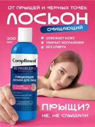 Compliment No Problem Facial Cleansing Lotion, 200 ml #1
