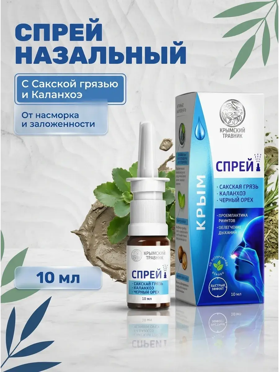 Crimean Herbalist Nasal Spray 10 ml