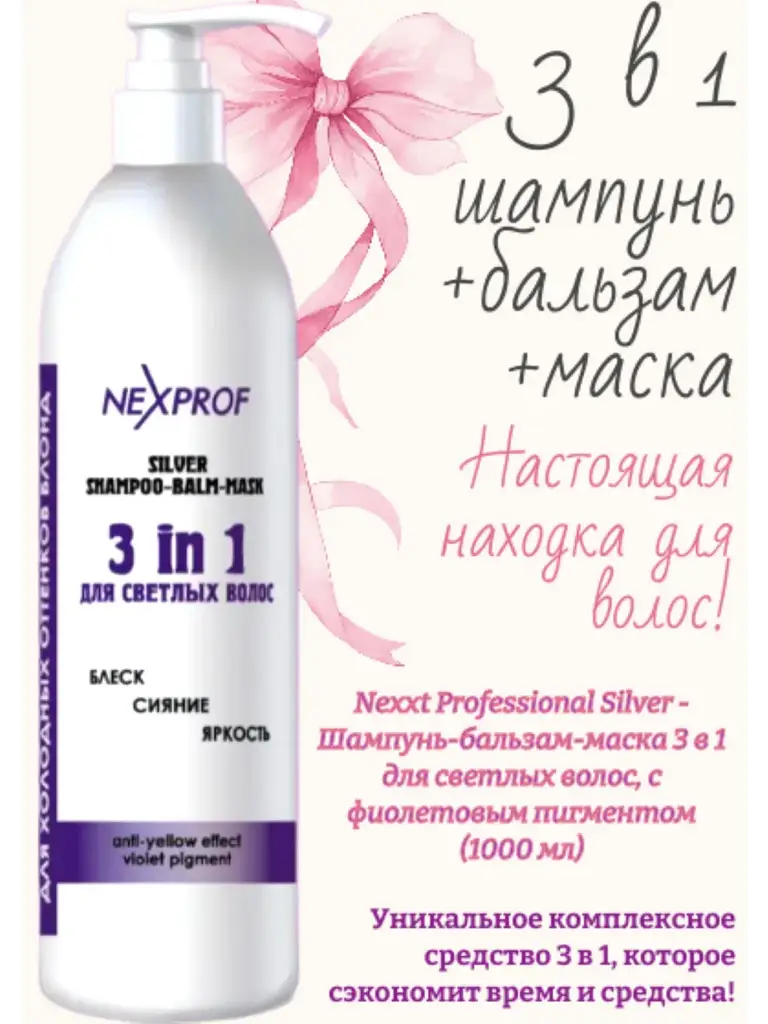 NEXXT Professional Anti-Yellow 3-in-1 Shampoo Mask #1
