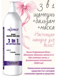 NEXXT Professional Anti-Yellow 3-in-1 Shampoo Mask #1