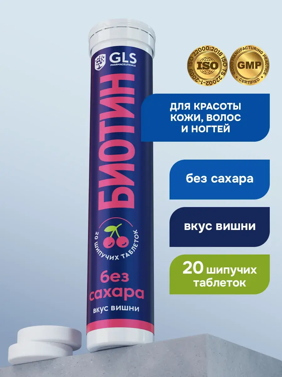 GLS Pharmaceuticals Biotin 150 mcg Effervescent Tablets, 20 Pack