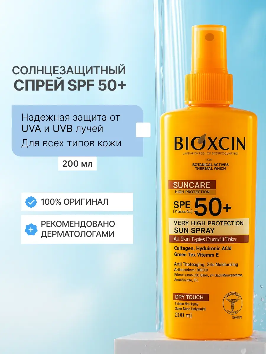 Bioxcin Sun Care Face and Body Sunscreen Spray SPF 50+ 200 ml
