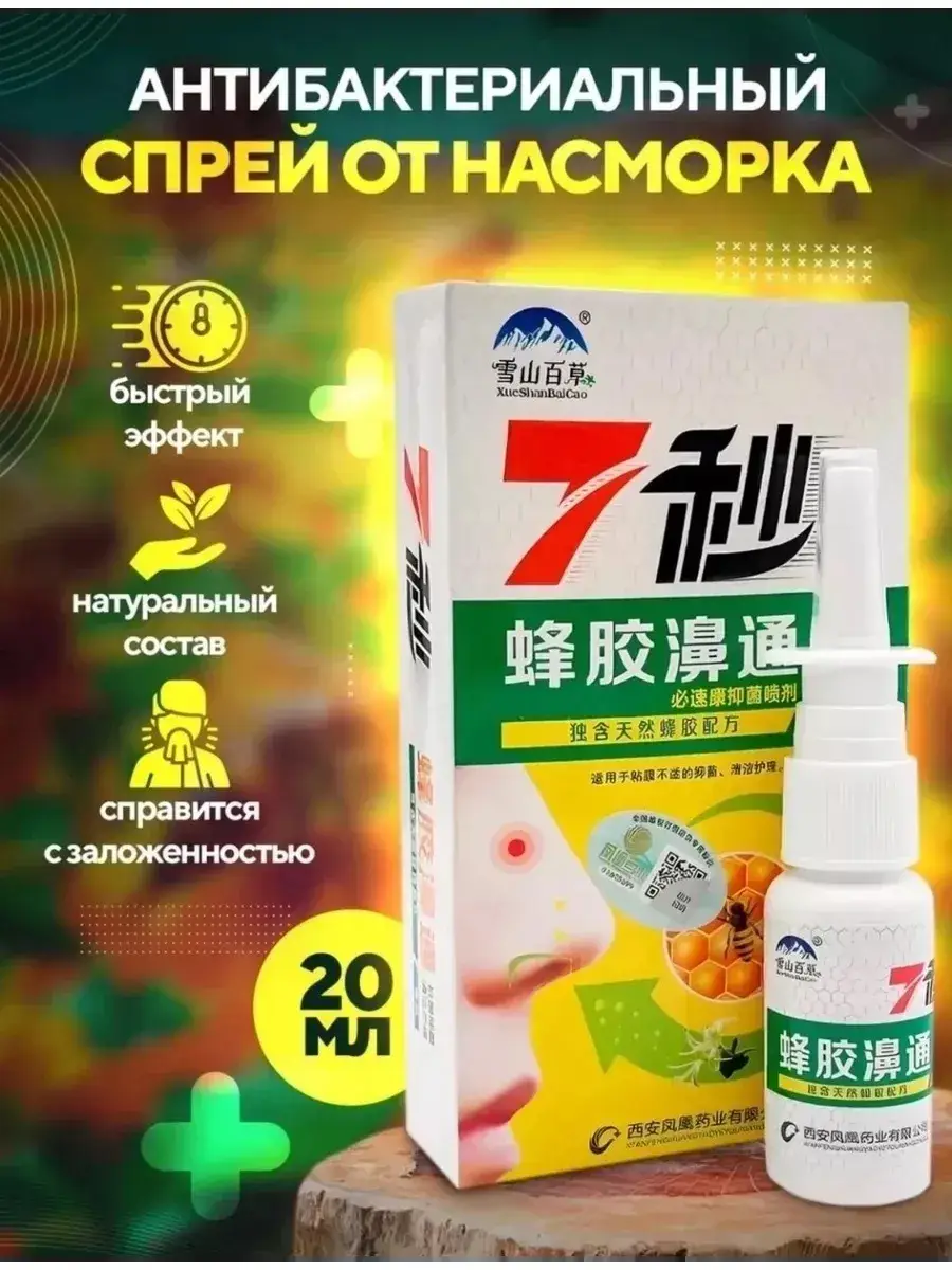 BigAn Nasal Spray