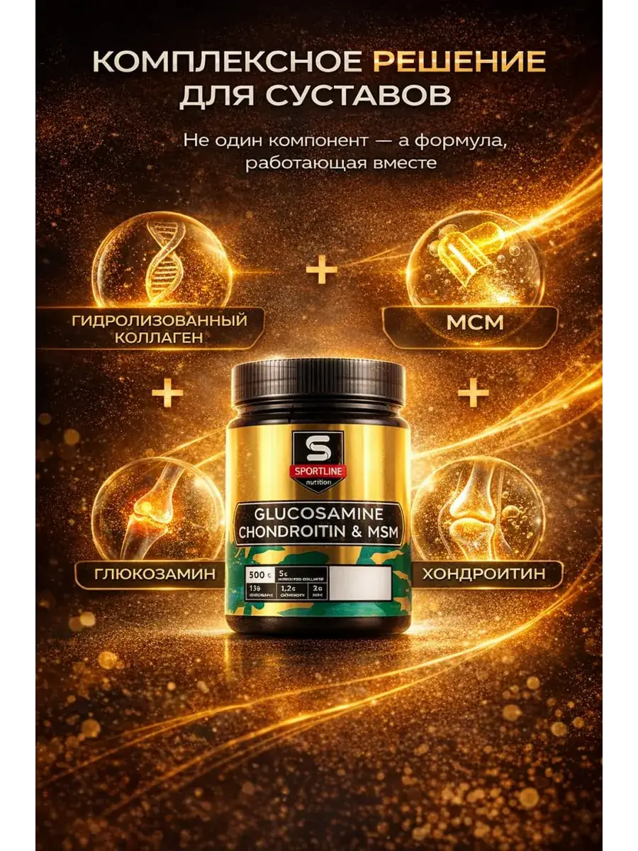 SportLine Nutrition Glucosamine, Chondroitin & MSM Powder, 300 g