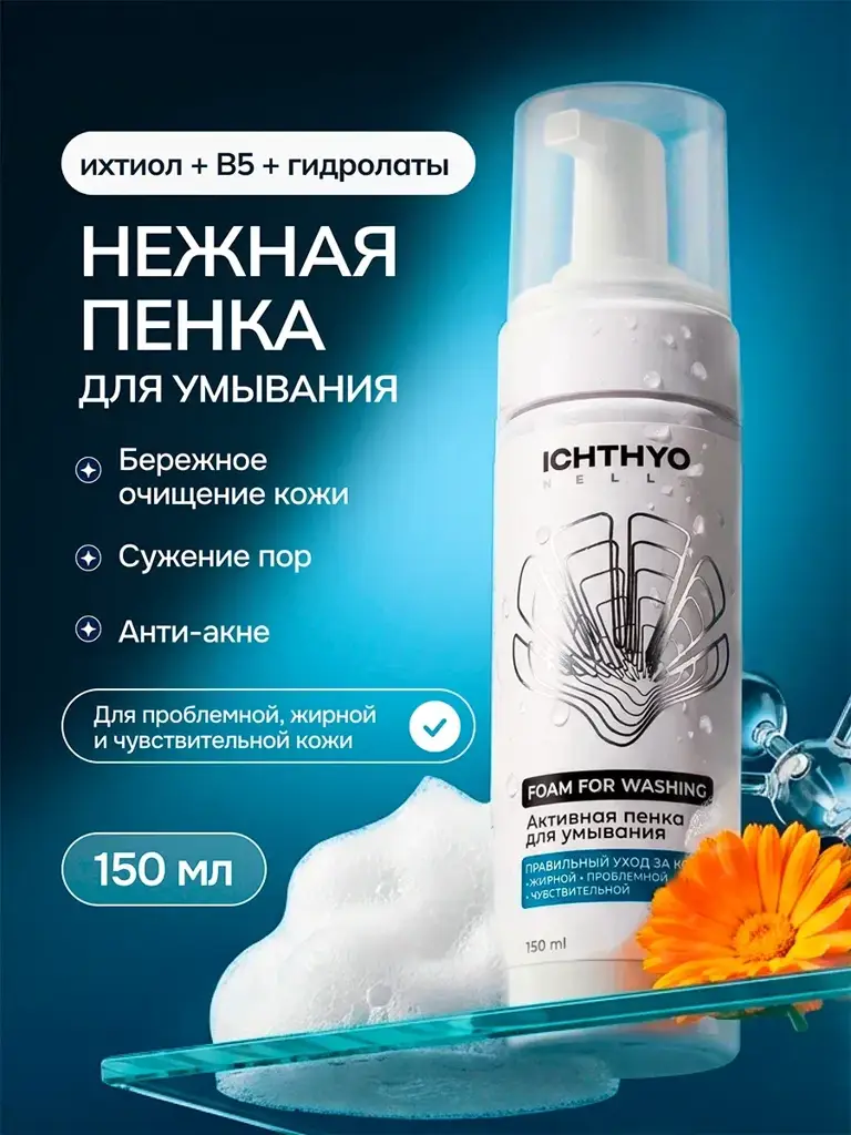 Index Naturalnosti Moisturizing Facial Cleansing Foam 150 ml #1