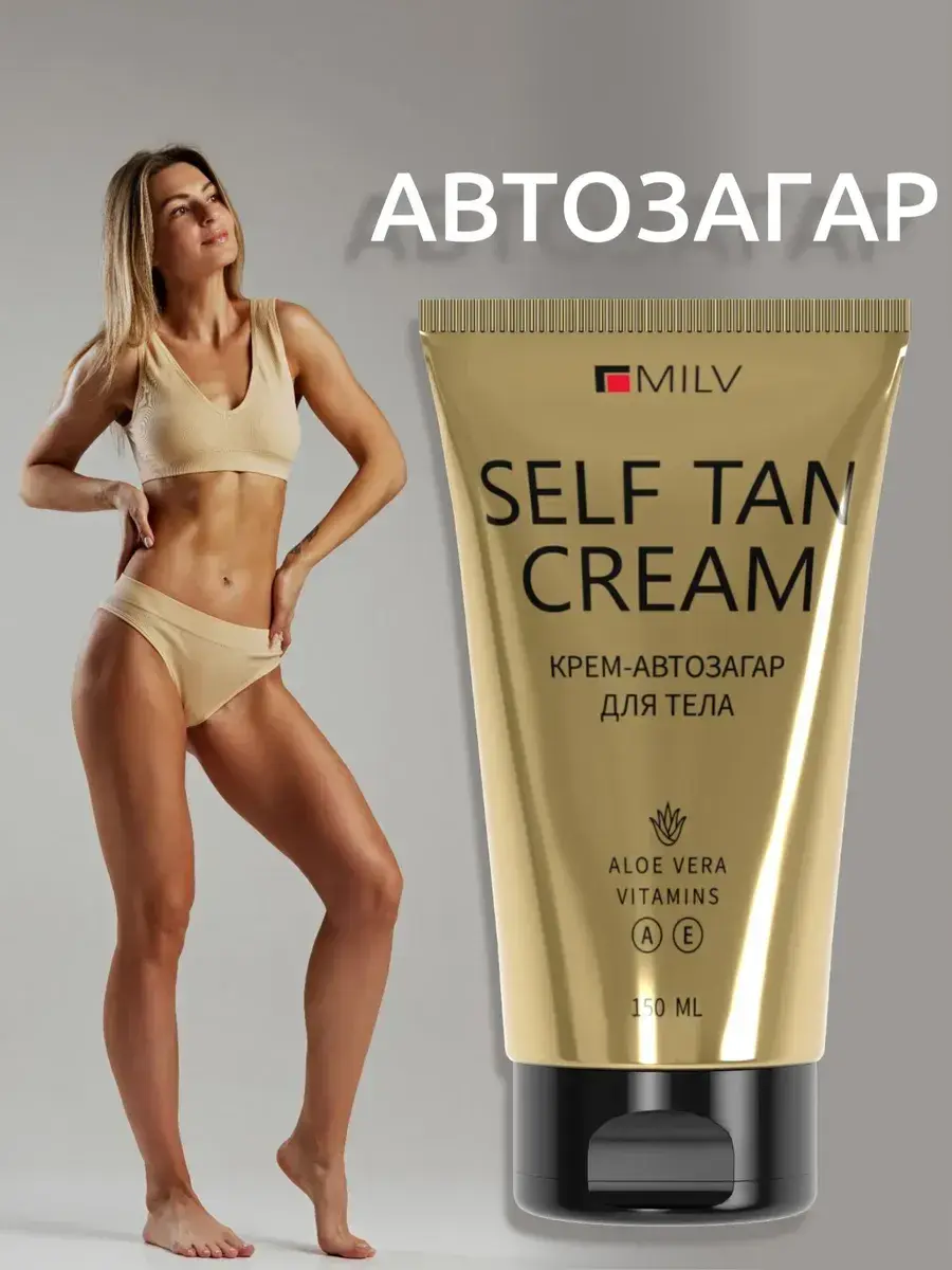 MILV Self-Tanning Cream for Face and Body, 150 ml