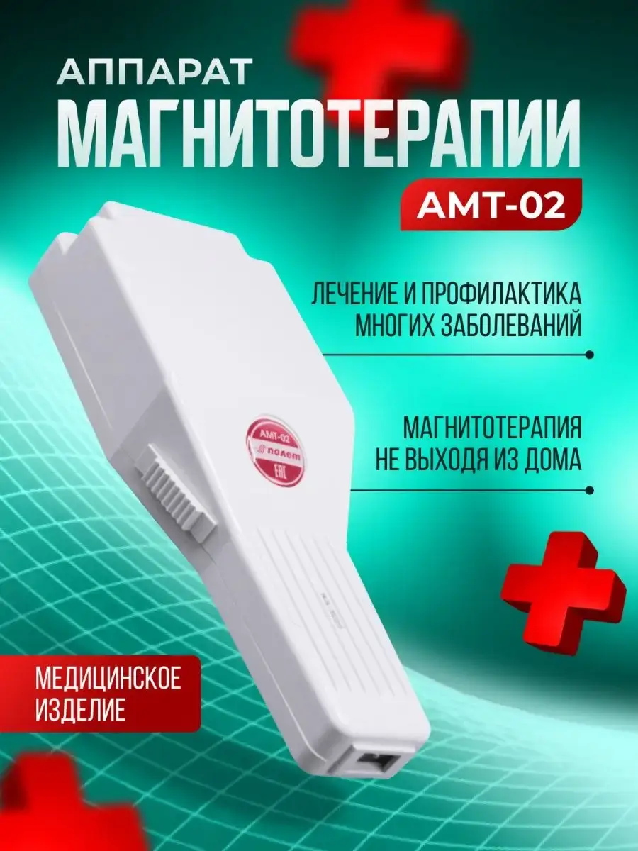 Poleo Magnetoter AMT-02 Magnetic Therapy Device