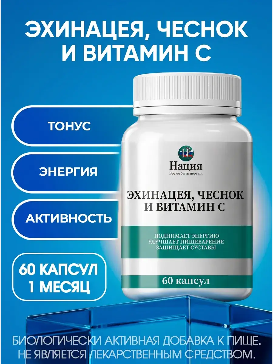 RusVita Immuno Echinacea, Garlic & Vitamin C Immune Complex, 60 Capsules