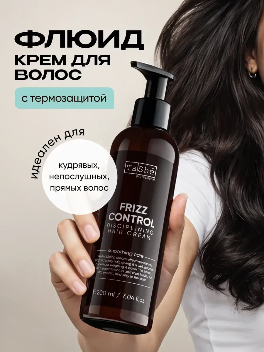 Tashe Keratin Smoothing Hair Cream Fluid 200 ml