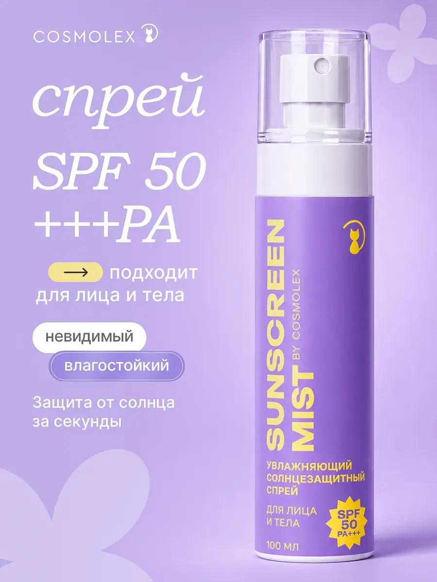 Cosmolex Sunscreen Spray SPF 50 100 ml