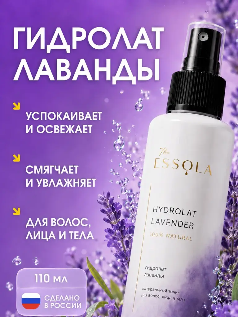 Essola Lavender Hydrolate for Face, Body and Hair Hydrosol #1