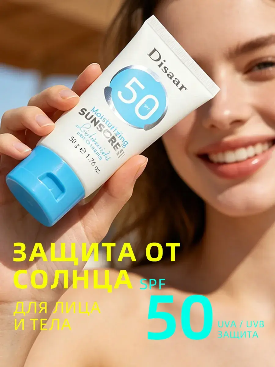 Moisturizing Sunscreen Cream SPF 50+ PA+++ 50 g