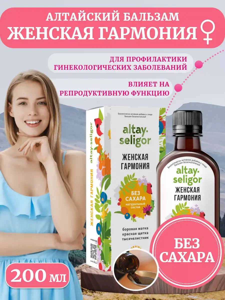 Altay Seligor Female Harmony Herbal Balm 200ml