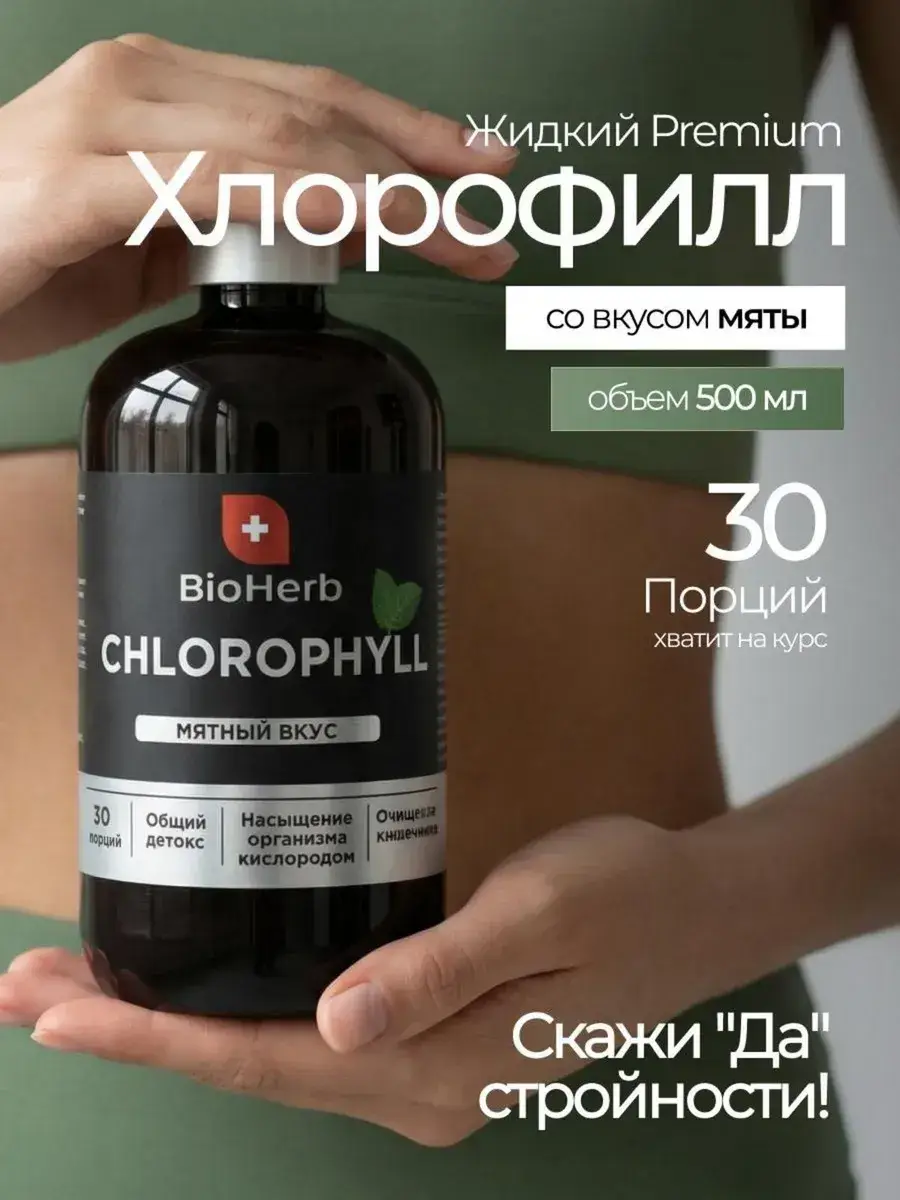 BioHerb Liquid Chlorophyll Mint 500 ml