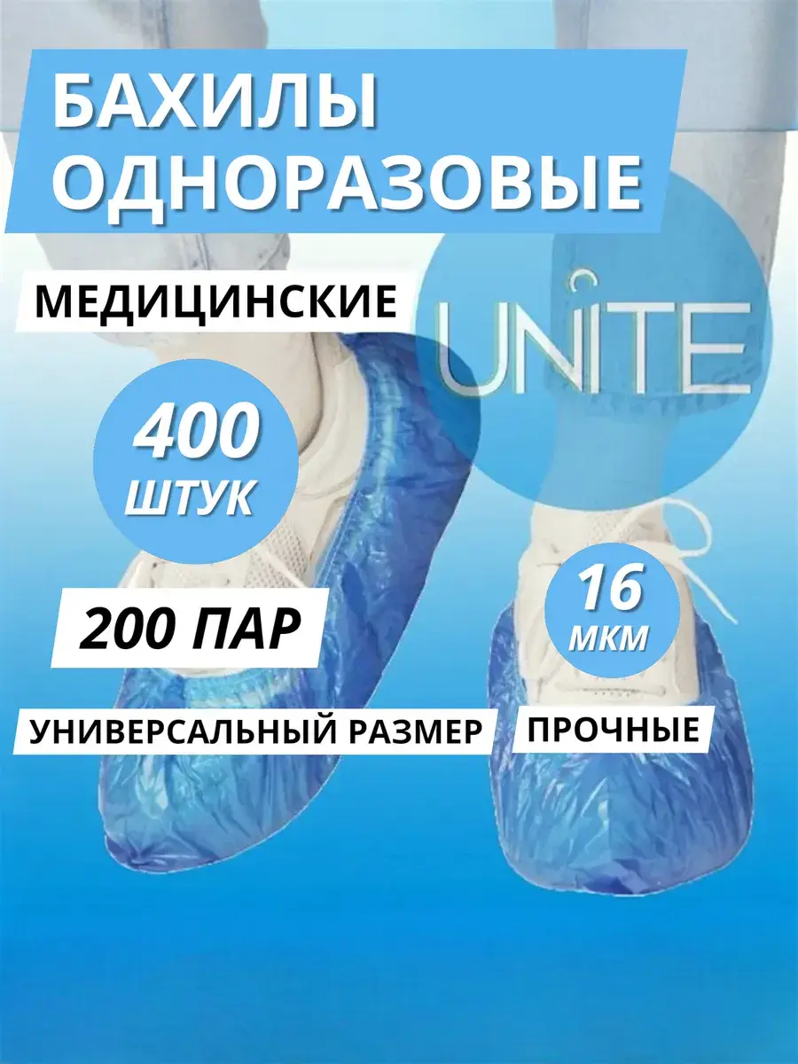 UNITE-PROD Disposable Medical Shoe Covers, Blue, 200 Pairs