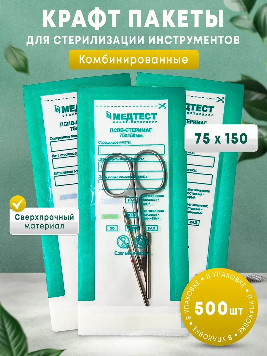 MedTest Sterilization Kraft Pouches 75x150 mm 500 Count
