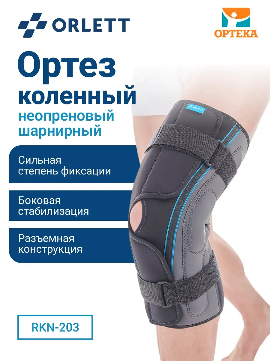 ORLETT RKN-203 Hinged Knee Orthosis, Grey, 1 Pack