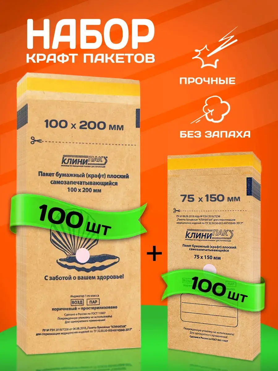 Clinipack Sterilization Kraft Pouches 200 Pack