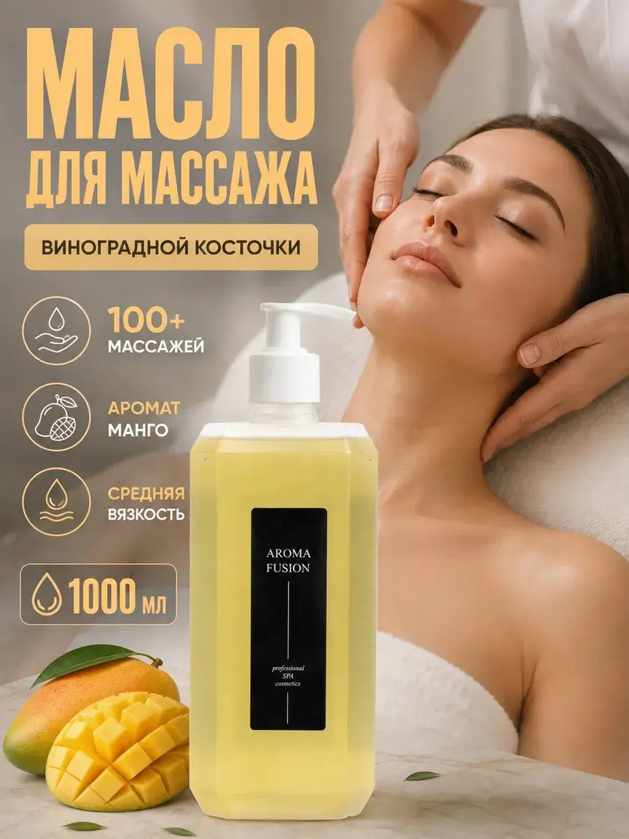 AROMA FUSION Mango Anti-Cellulite Massage Oil 1 l