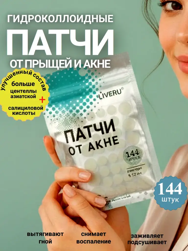 LIveRU Acne Patches 144 Pack #1