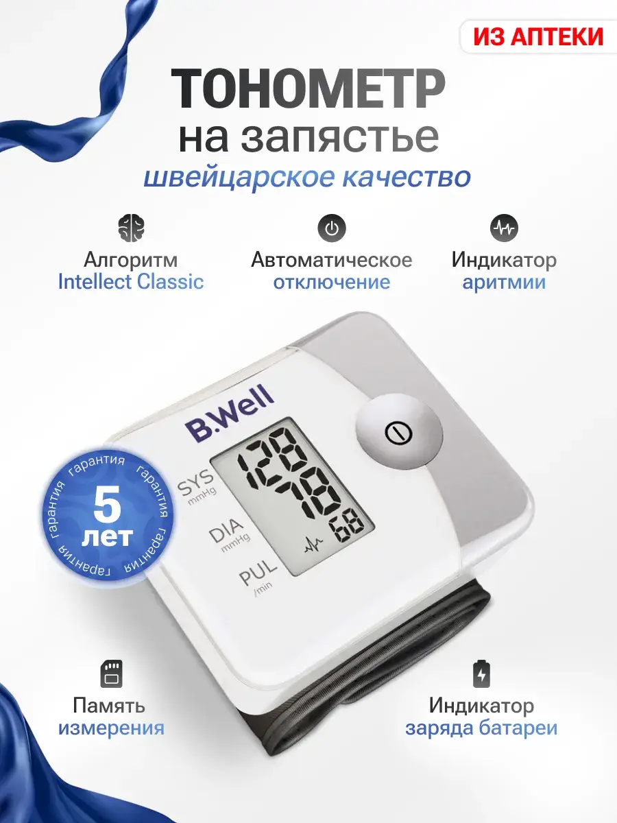 B.Well PRO-39 Automatic Wrist Blood Pressure Monitor