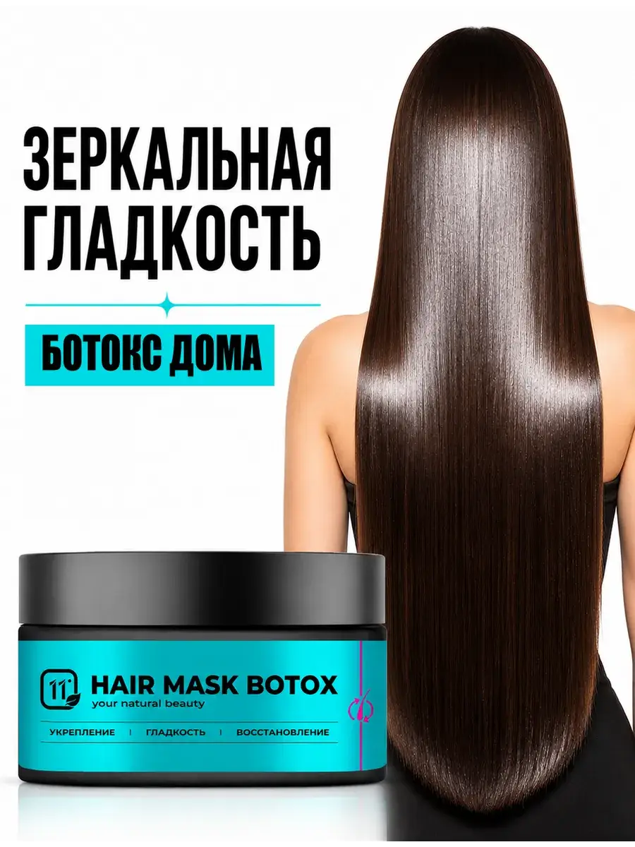 11i professional Cold Botox Hair Mask 200 ml