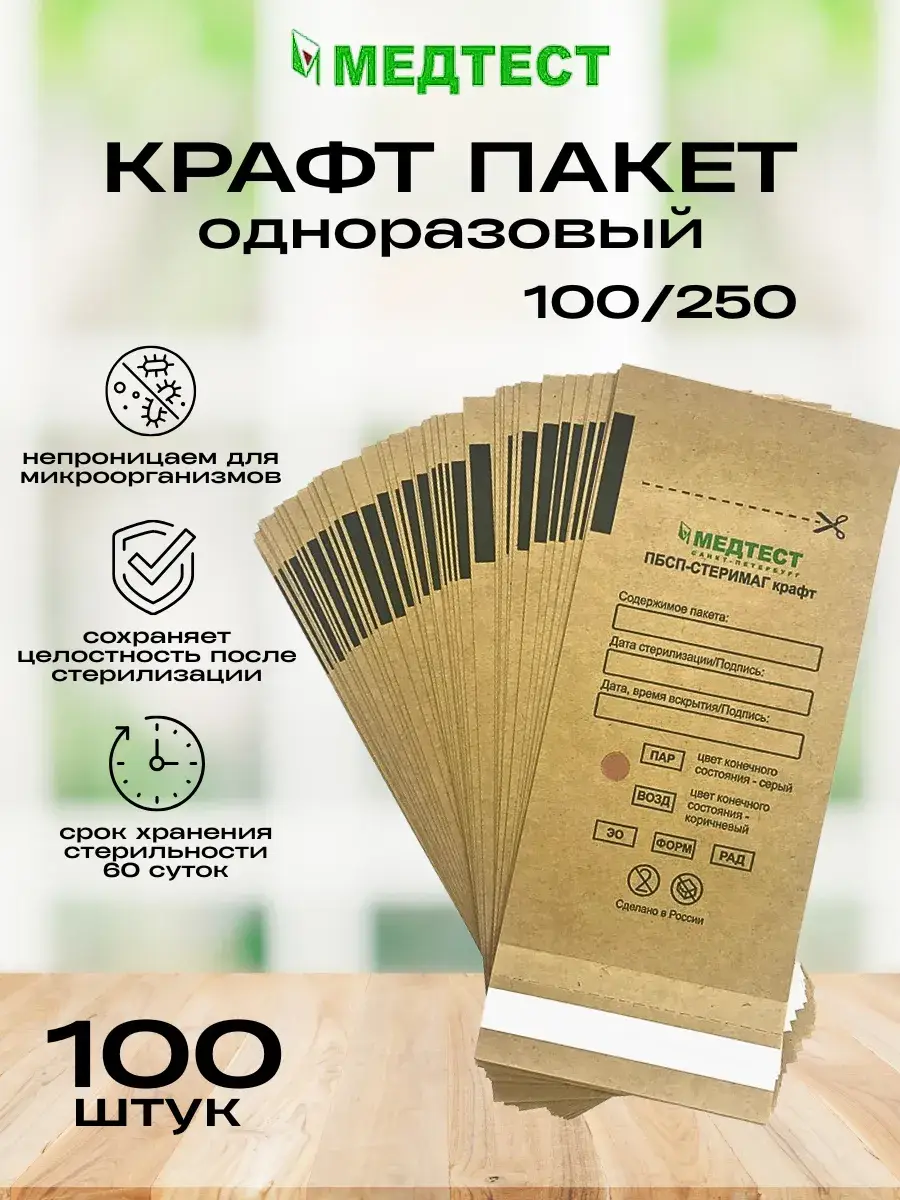 MedTest Kraft Sterilization Bags 10x25 cm 100 Pack