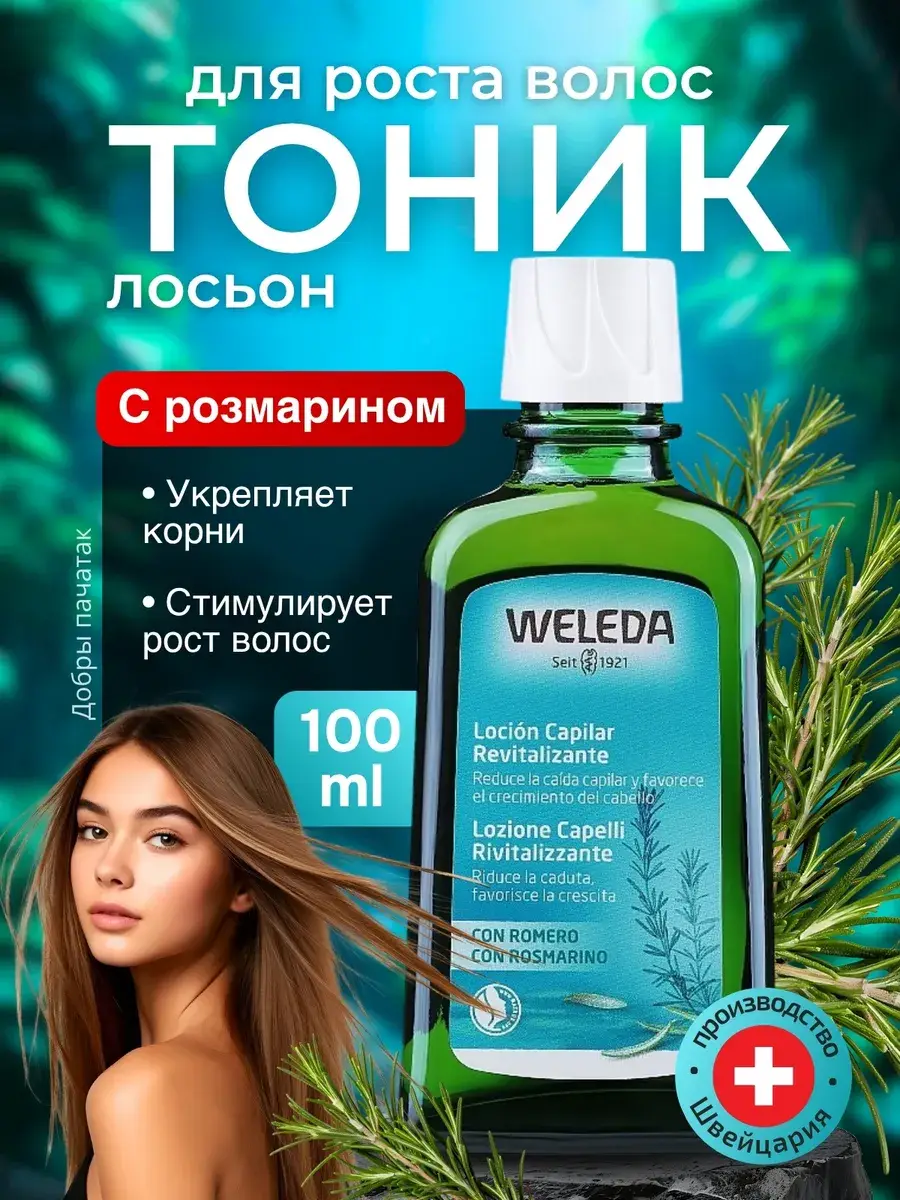 Weleda Rosemary Hair Growth Tonic Toner
