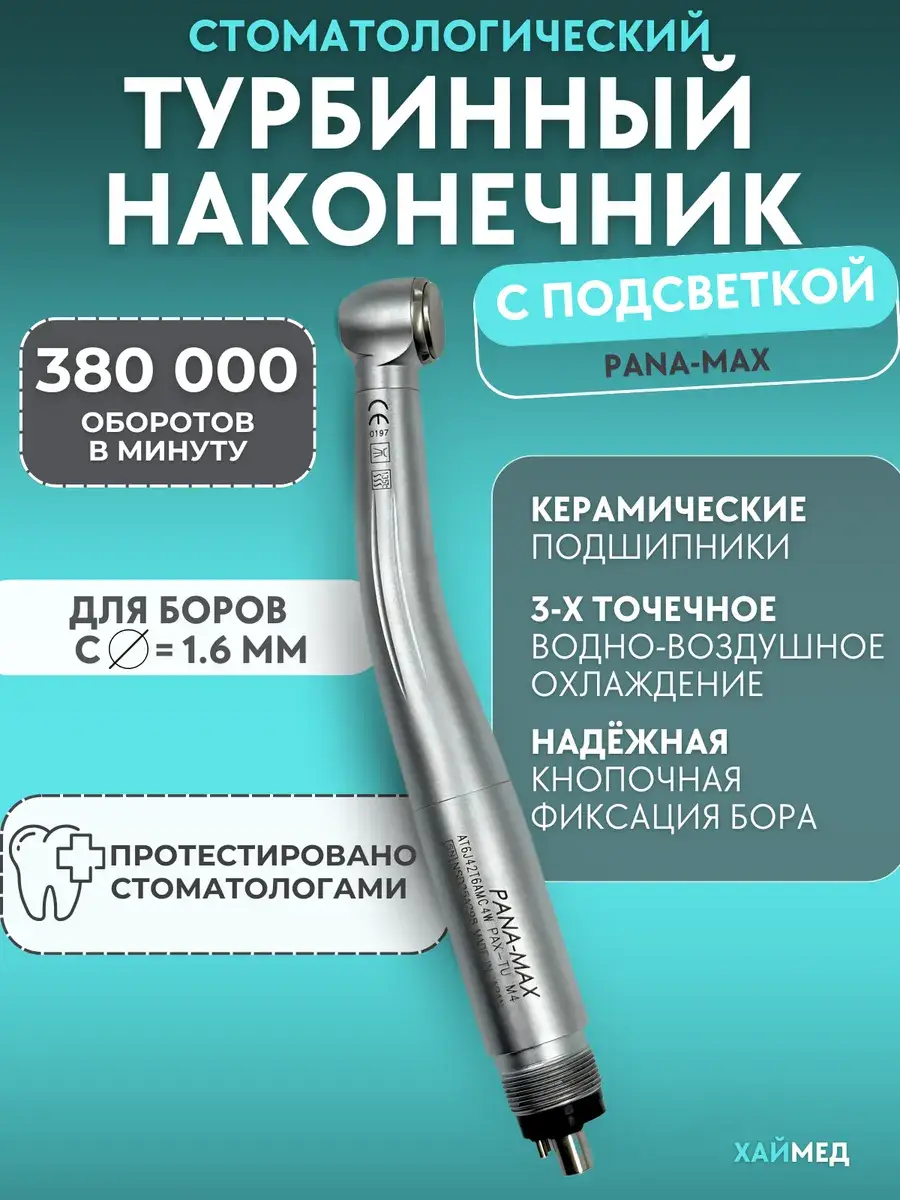 Pana Max Dental Turbine Handpiece with Light