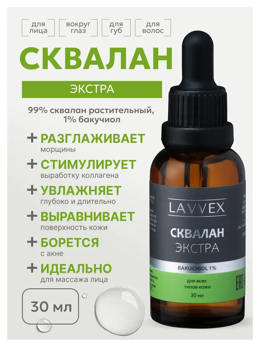 LAVVEX Squalane Extra Anti-Age Serum with Bakuchiol 1% 30 ml