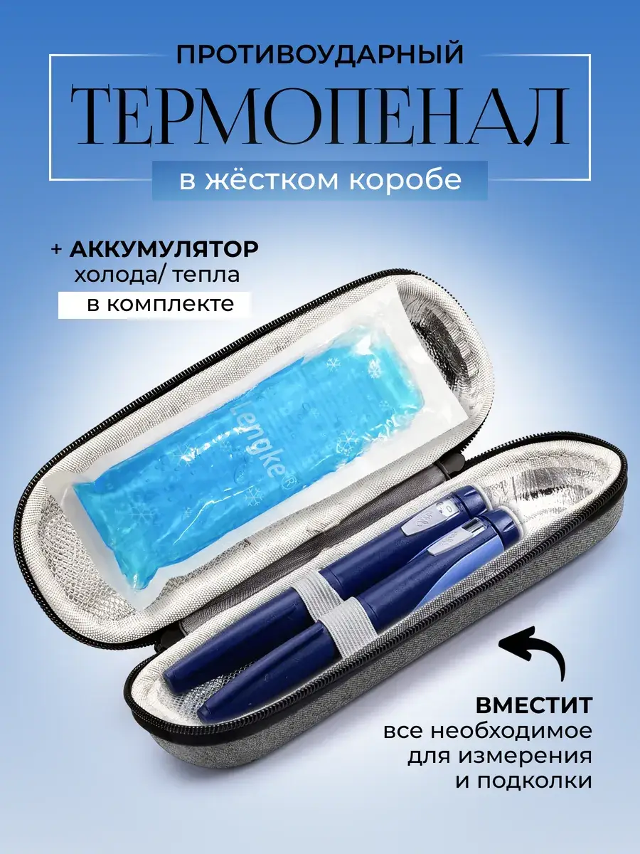 Jarov Insulin Pen Case with Cold Accumulator