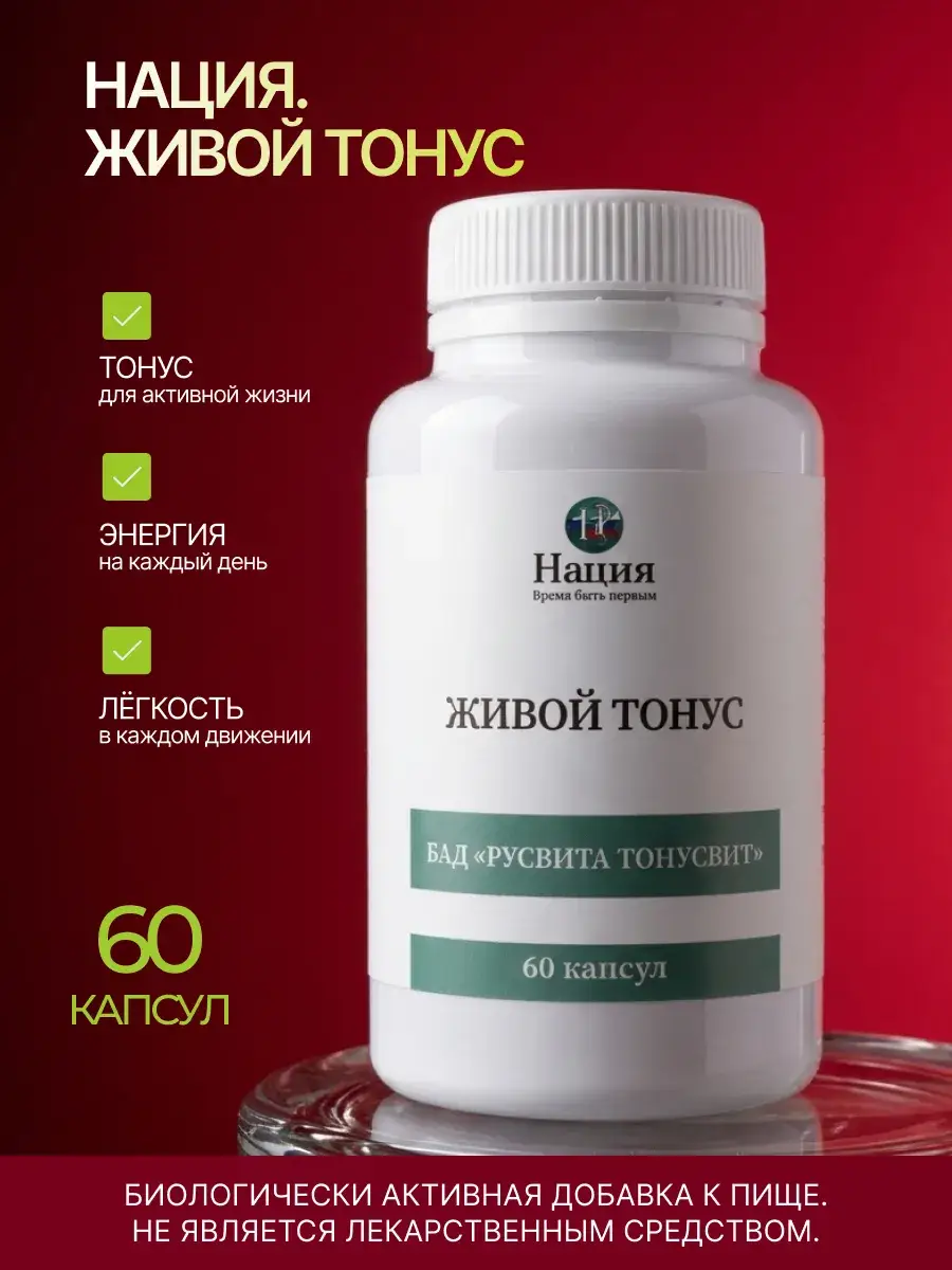 RusVita Tonussvit Heart & Vascular Support Capsules, 60 Count