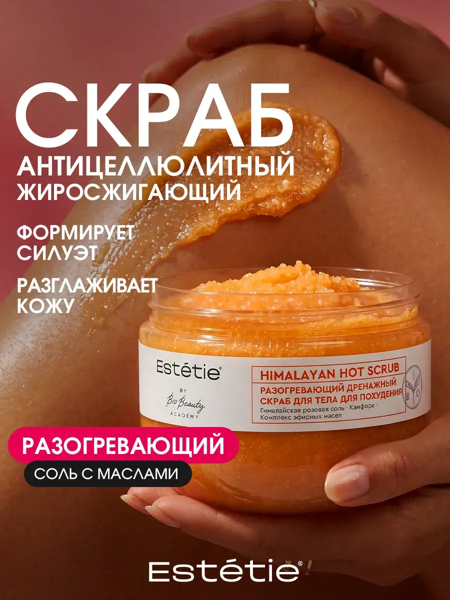 Estetie Himalayan Hot Body Scrub 350 ml