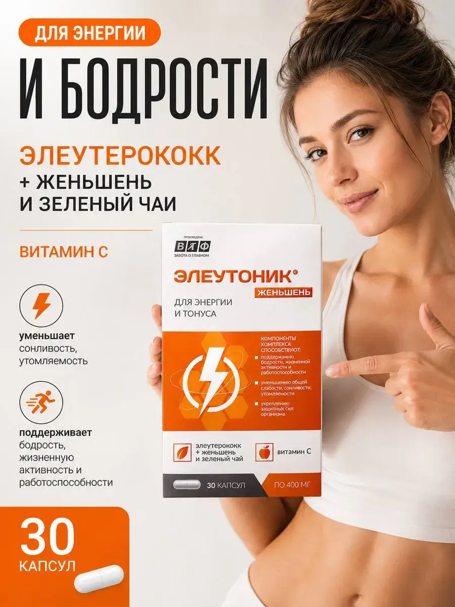 Eleutherococcus Ginseng Energy Capsules 30 Pack