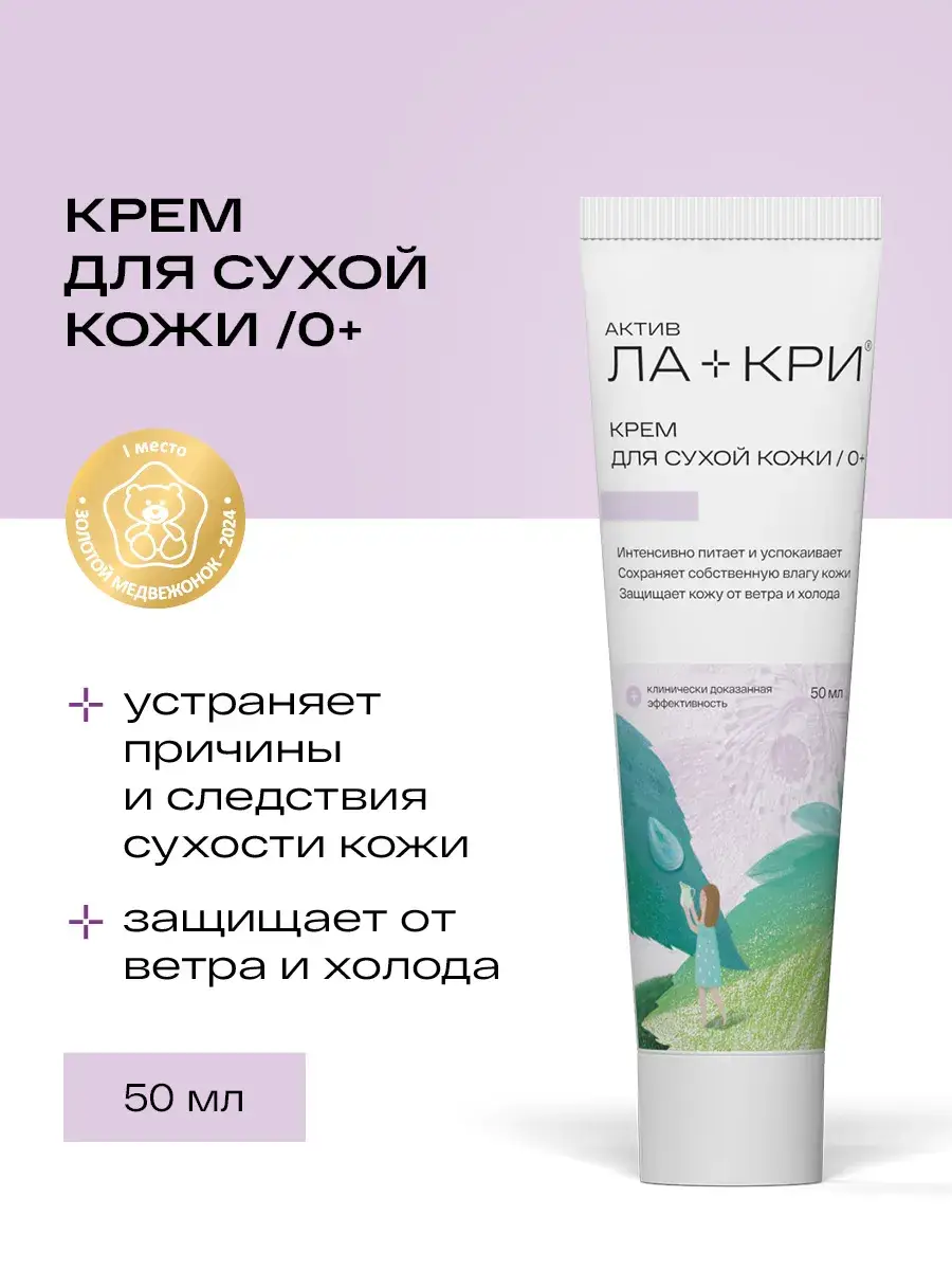 La-Kry Intensive Cream for Dry Skin 50 ml