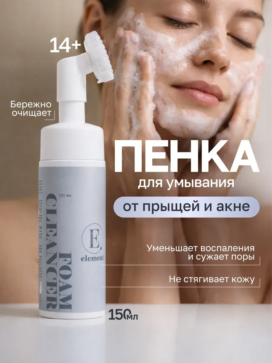ELEMENT-beauty Facial Cleansing Foam with Brush 150 ml