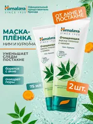 Himalaya Cleansing Peel-Off Mask, 75 ml, 2-pack #1