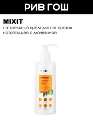 MIXIT Foot Care Cream with Urea 10% 250 ml #1