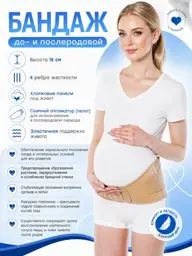 Orthopedic Goods Universal Prenatal and Postnatal Bandage Beige #1