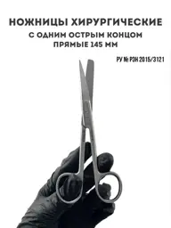 Your Skill Surgical Scissors Straight 145 mm #1