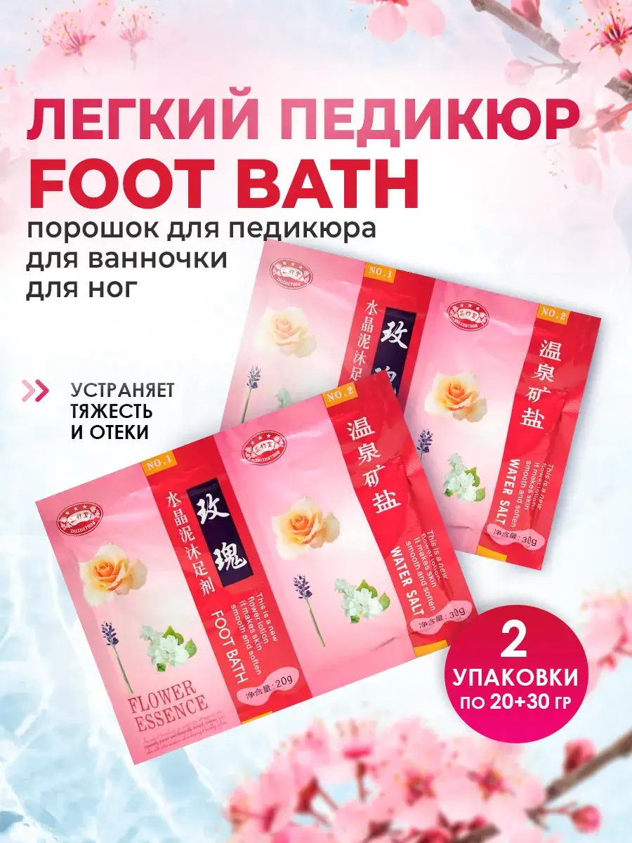 Mama Mia Shop Foot Bath Pedicure Powder, 2 Packs