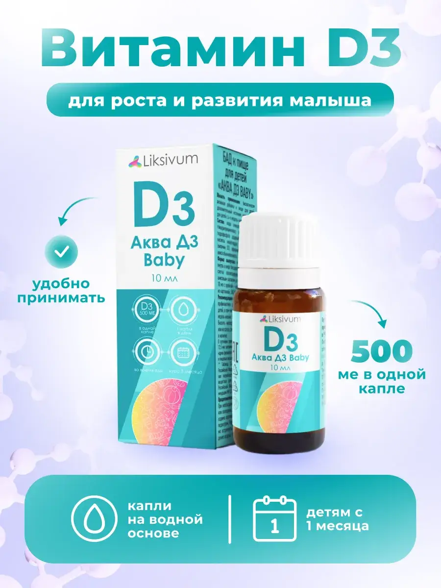 Aqua D3 Baby Liquid Drops 500 IU 10 ml