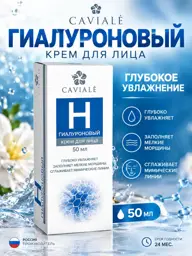 Caviale Hyaluronic Face Cream, 50 ml #1