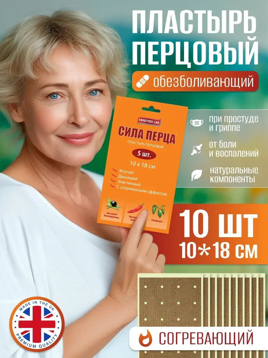 Master Uni Pepper Pain Relief Patch, 10x18 cm, 10 Pack Patches 10 Count