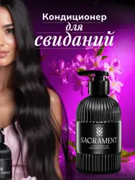Sacrament Hair Conditioner for All Hair Types Balm #1