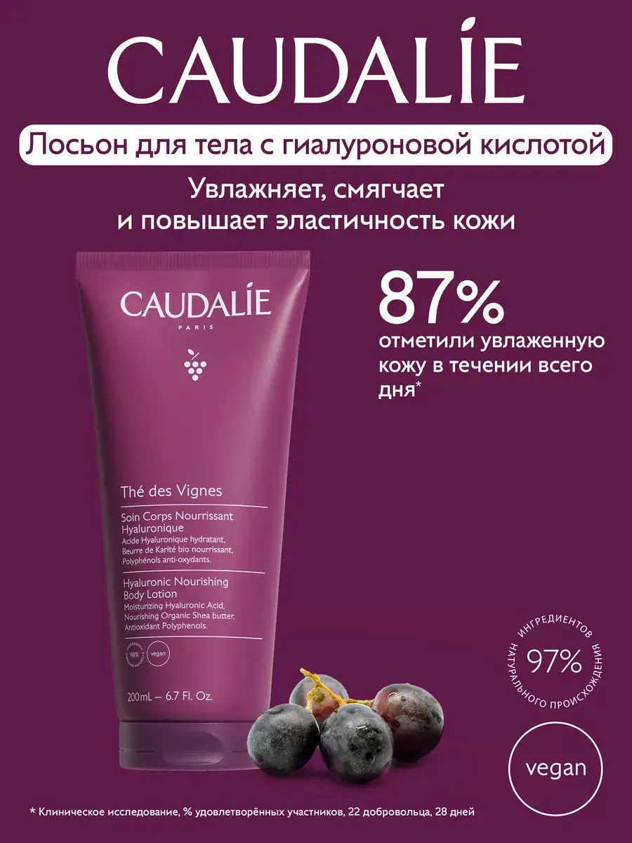 Caudalie The Des Vignes Hyaluronic Body Lotion 200 ml